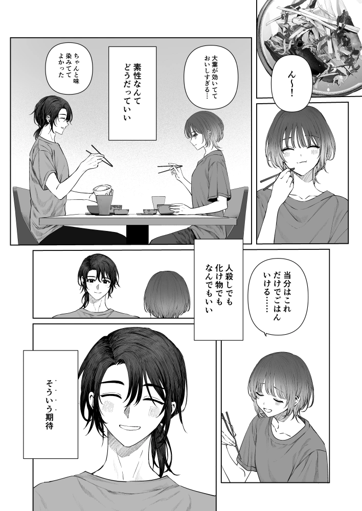 うみへ。[笠と坂] - PAGE 017