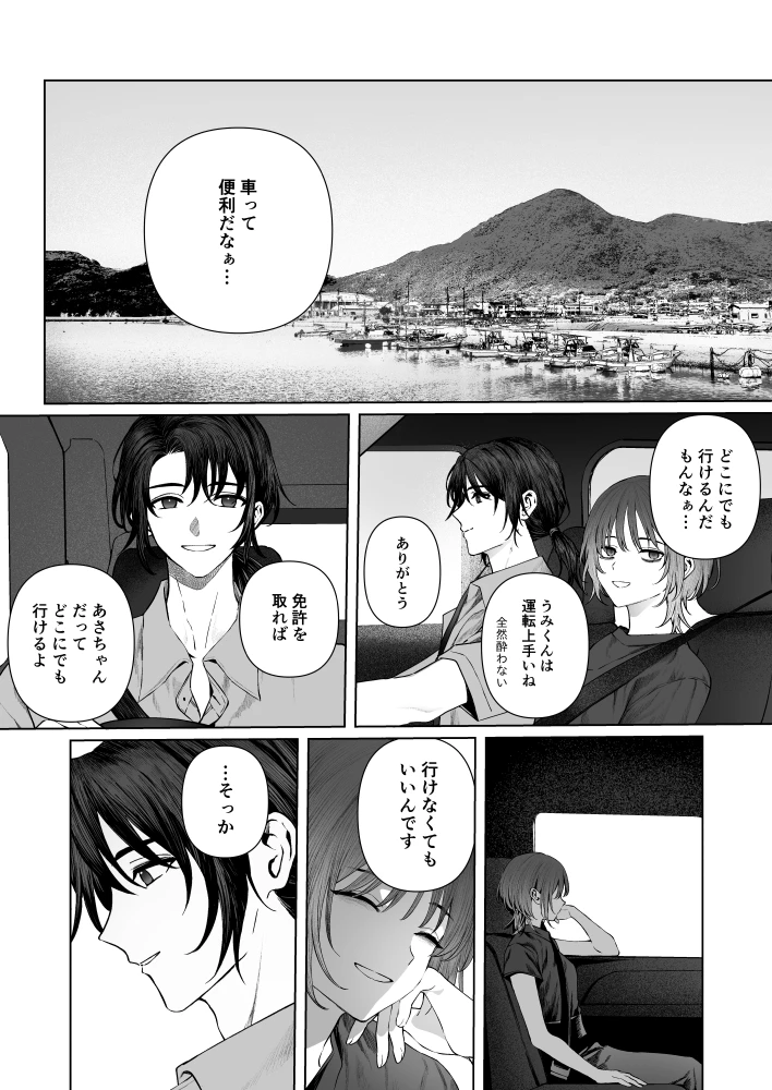 うみへ。[笠と坂] - PAGE 019