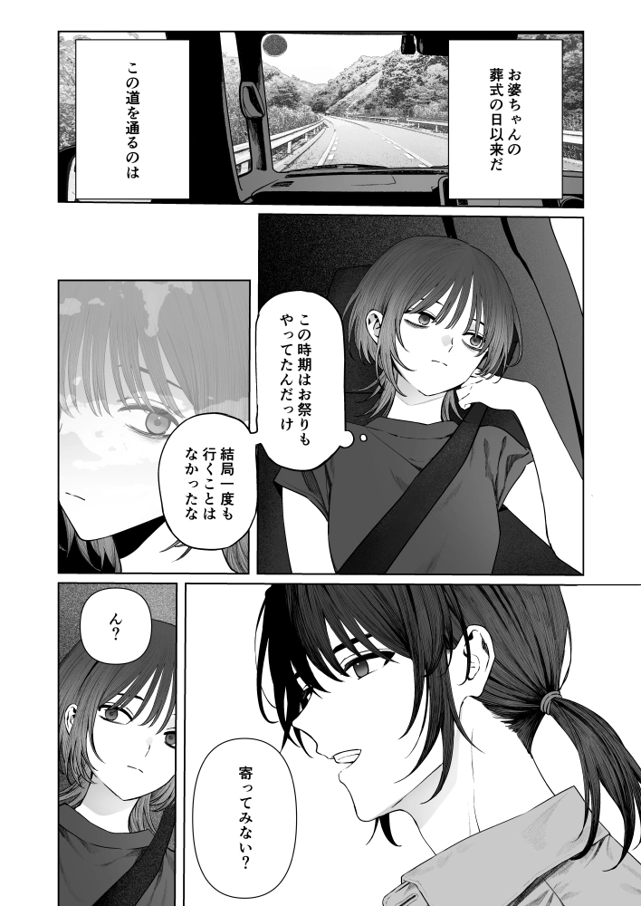 うみへ。[笠と坂] - PAGE 020