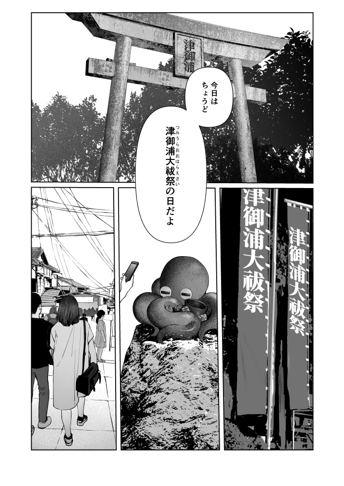 うみへ。[笠と坂] - PAGE 021