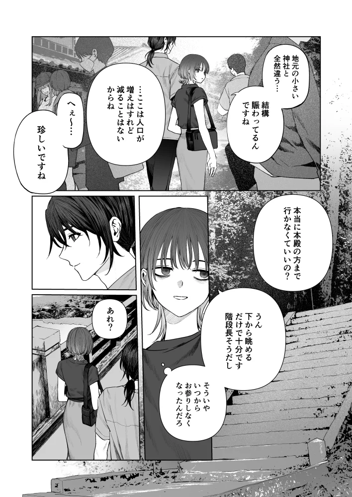うみへ。[笠と坂] - PAGE 022