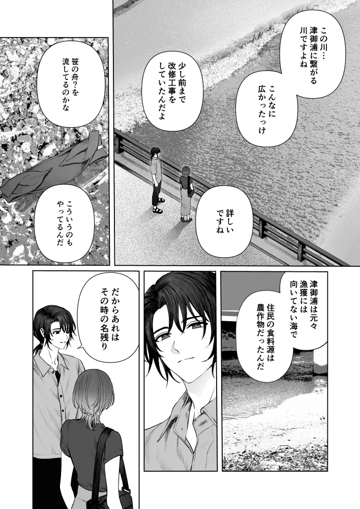 うみへ。[笠と坂] - PAGE 023