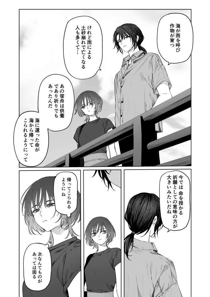 うみへ。[笠と坂] - PAGE 024