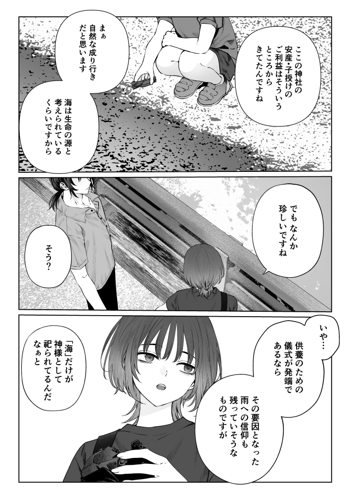 うみへ。[笠と坂] - PAGE 025