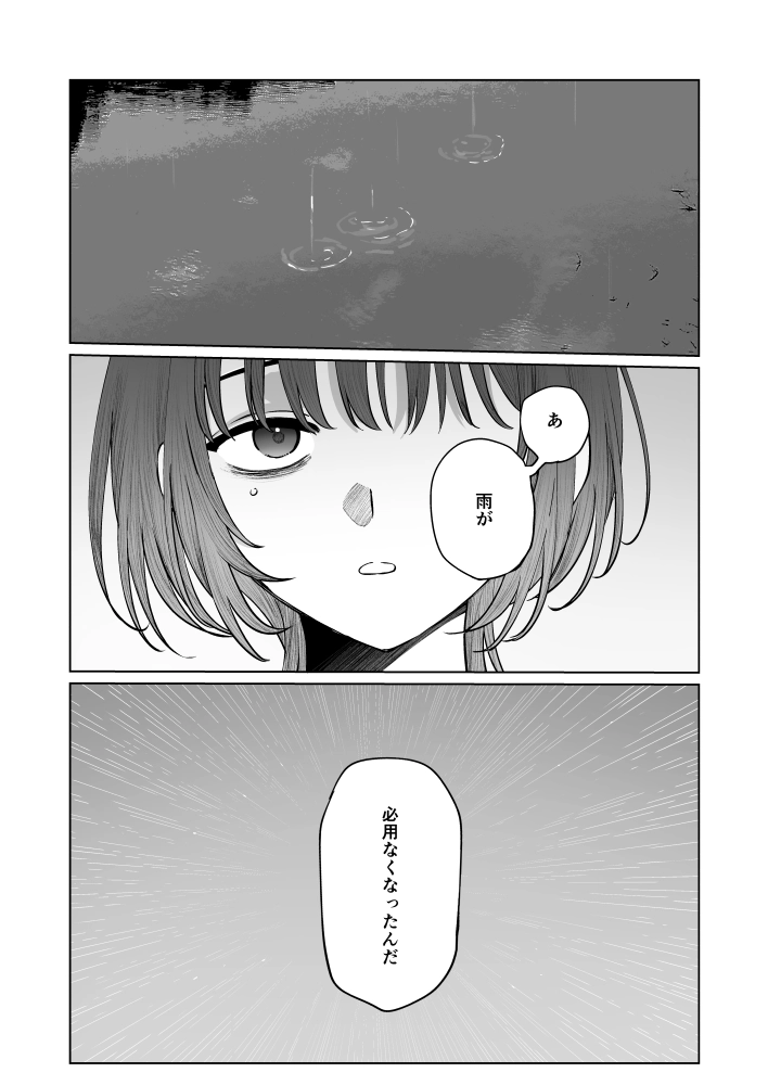 うみへ。[笠と坂] - PAGE 026