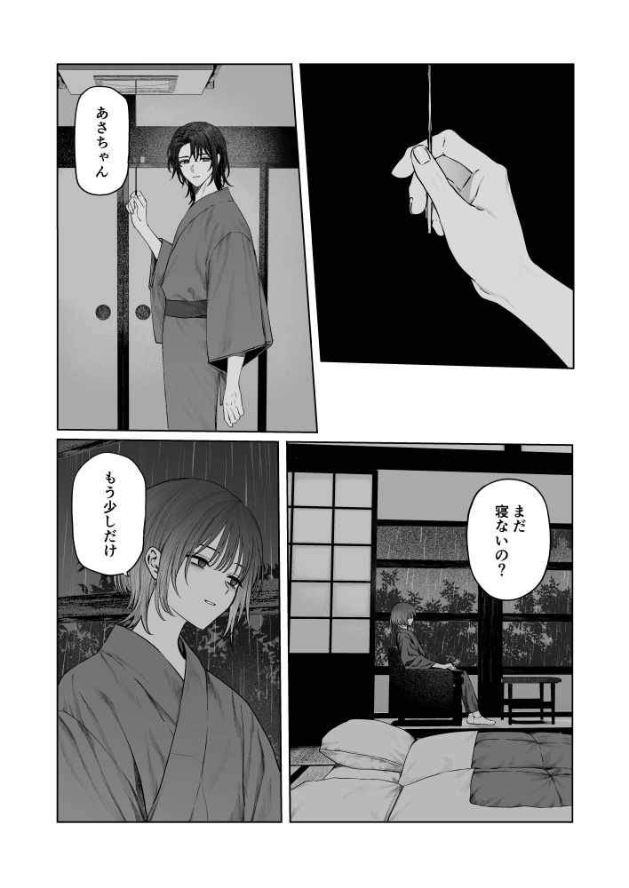 うみへ。[笠と坂] - PAGE 029