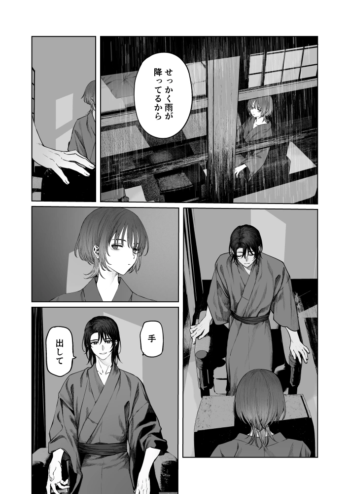 うみへ。[笠と坂] - PAGE 030
