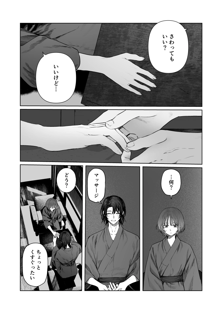 うみへ。[笠と坂] - PAGE 031