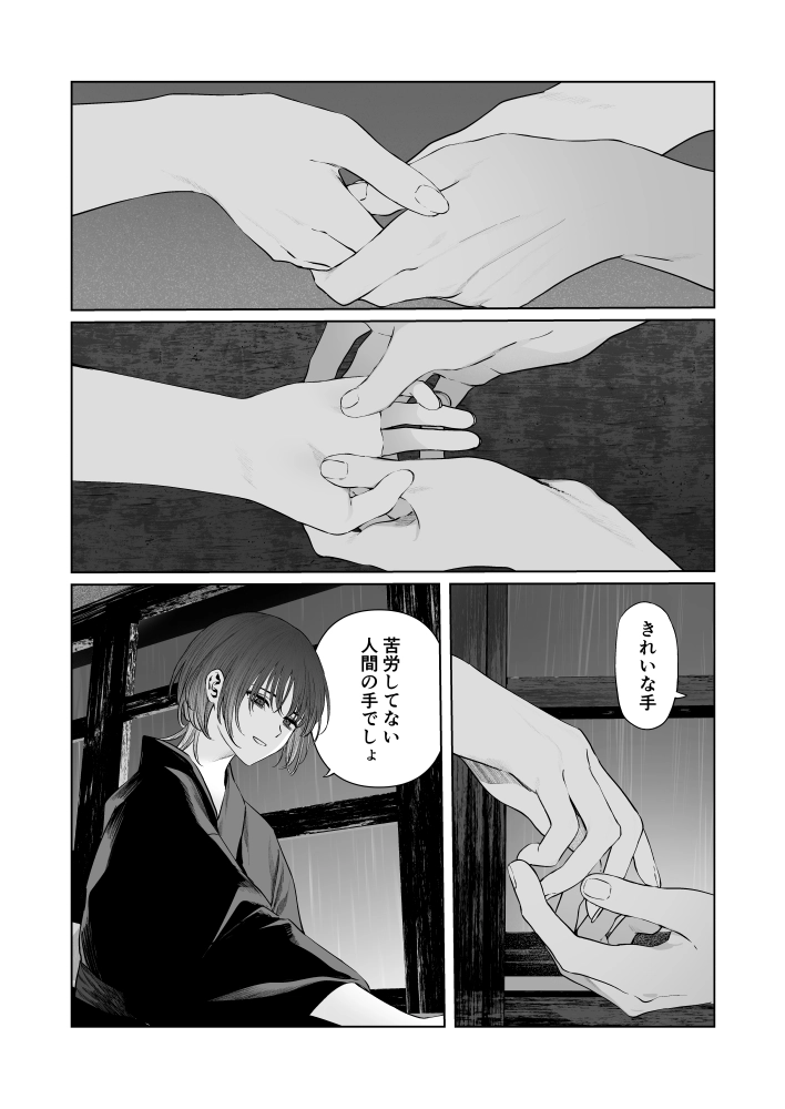 うみへ。[笠と坂] - PAGE 032