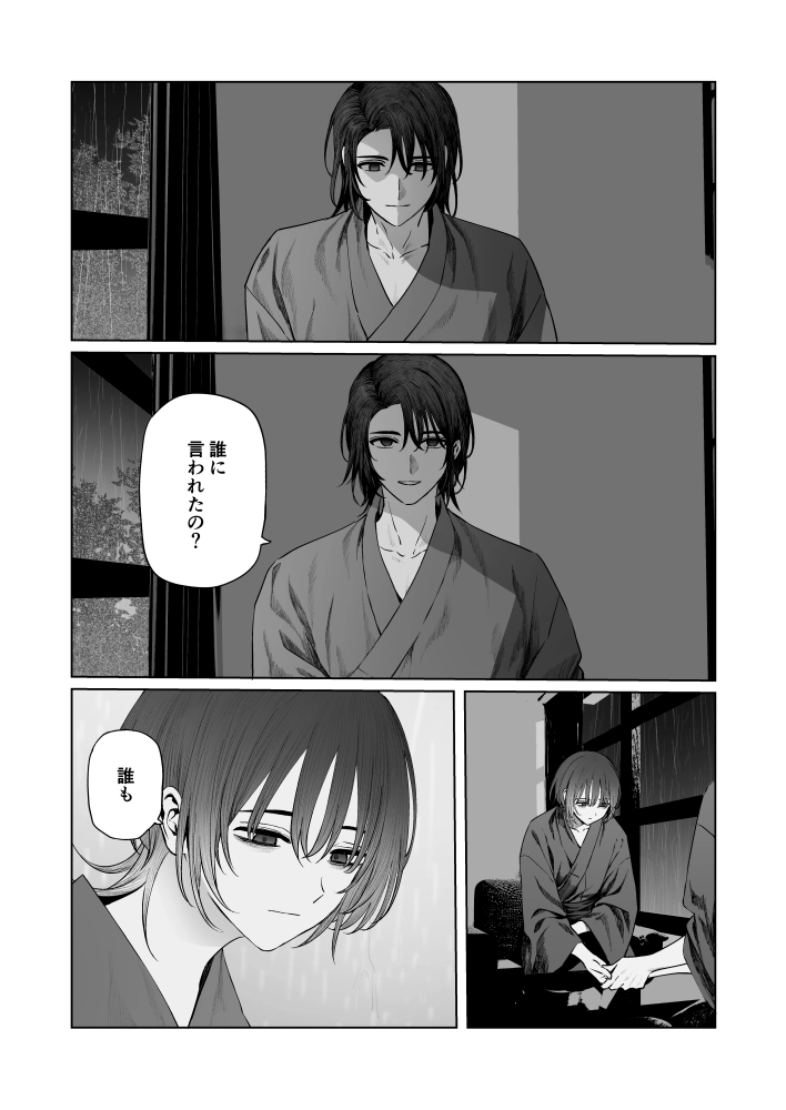 うみへ。[笠と坂] - PAGE 033