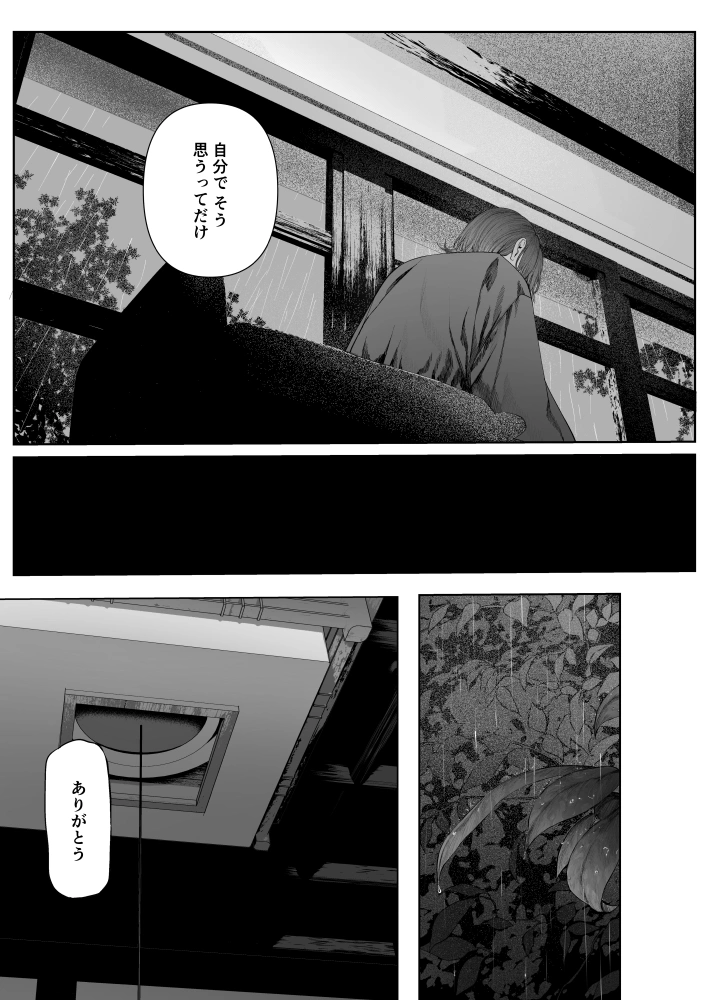 うみへ。[笠と坂] - PAGE 034