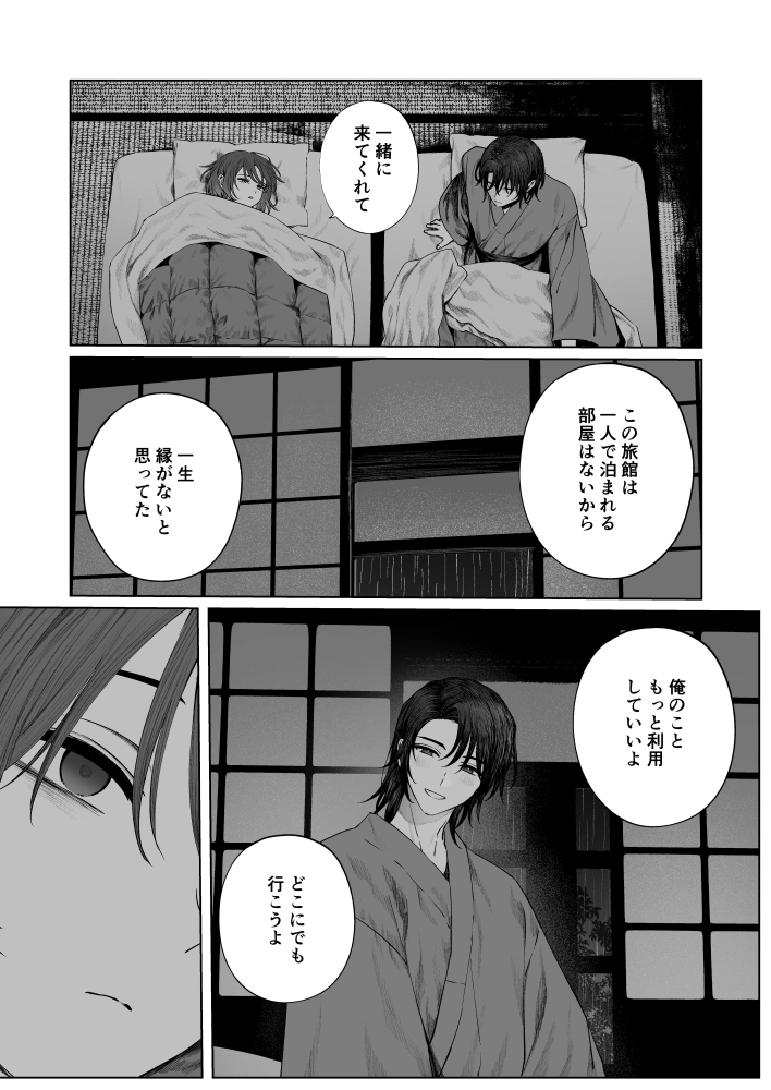 うみへ。[笠と坂] - PAGE 035