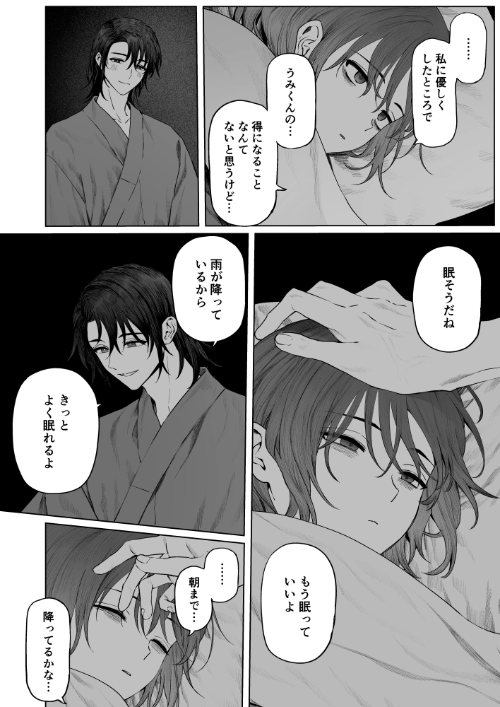 うみへ。[笠と坂] - PAGE 036