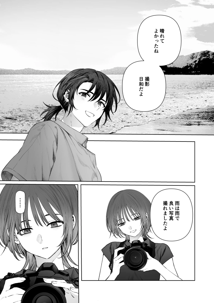 うみへ。[笠と坂] - PAGE 038