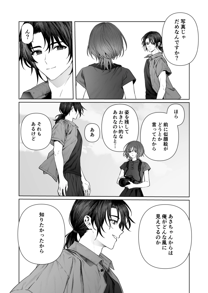 うみへ。[笠と坂] - PAGE 039