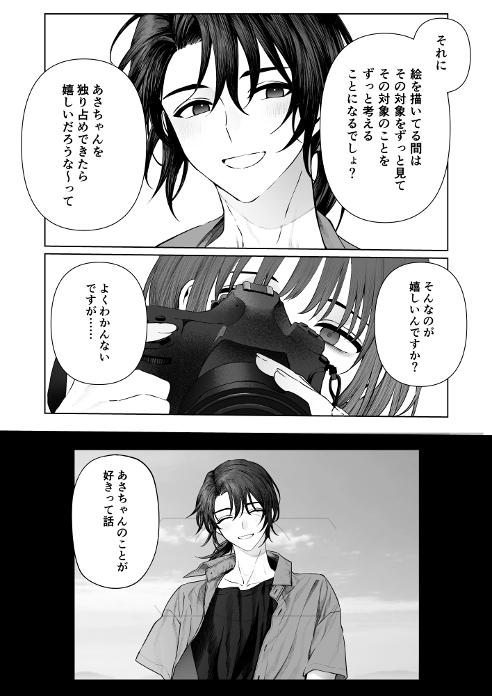 うみへ。[笠と坂] - PAGE 040