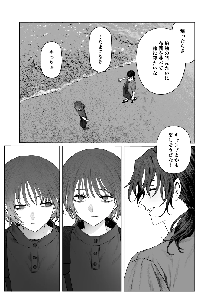 うみへ。[笠と坂] - PAGE 042