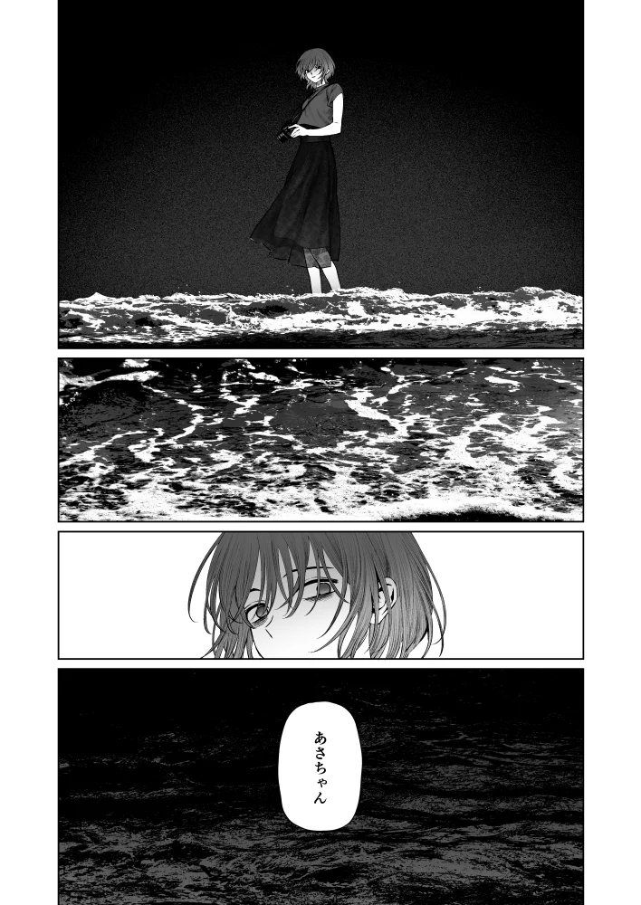 うみへ。[笠と坂] - PAGE 043