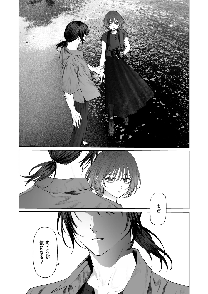 うみへ。[笠と坂] - PAGE 044