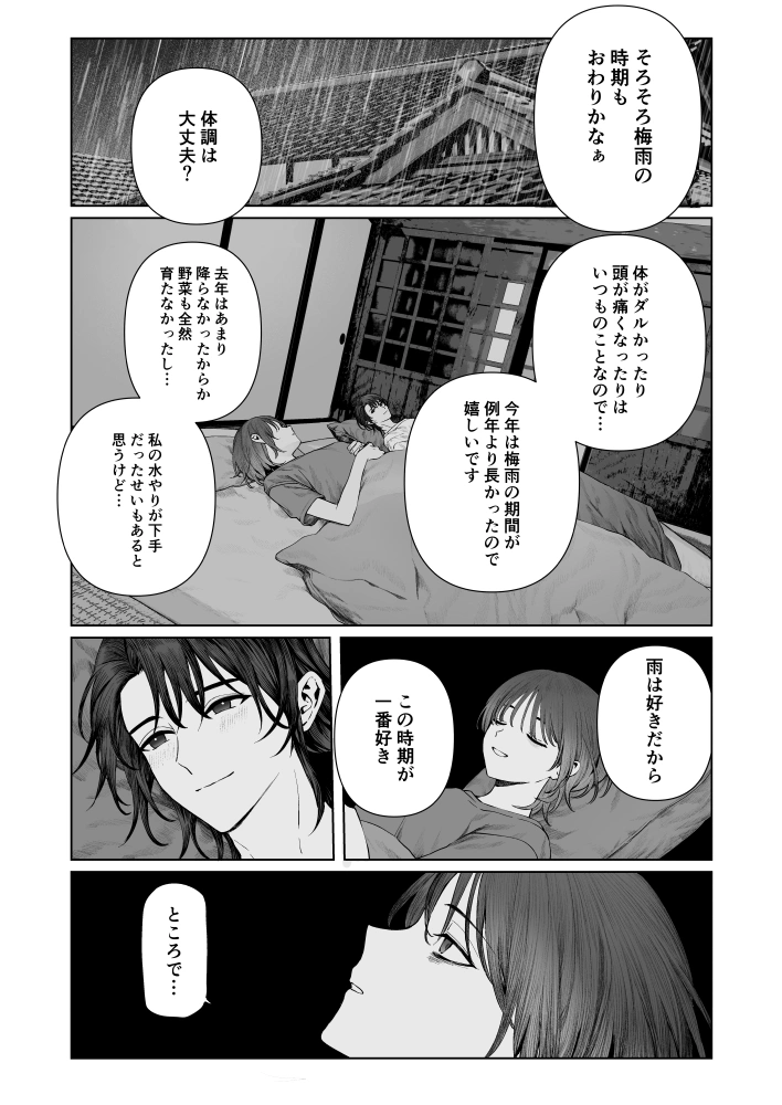 うみへ。[笠と坂] - PAGE 047