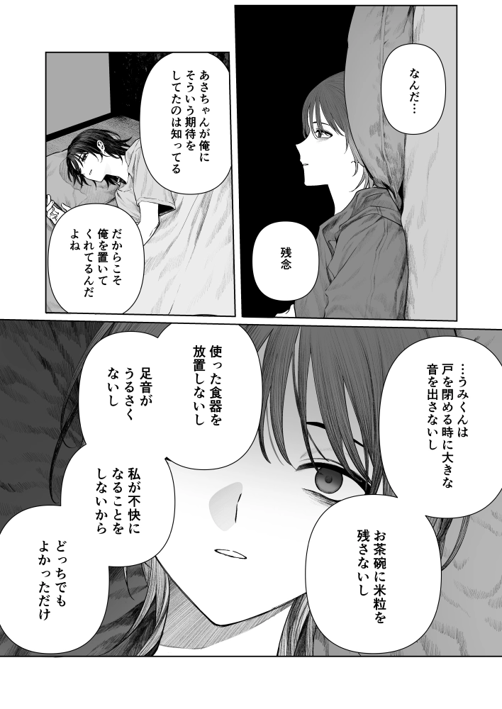 うみへ。[笠と坂] - PAGE 049