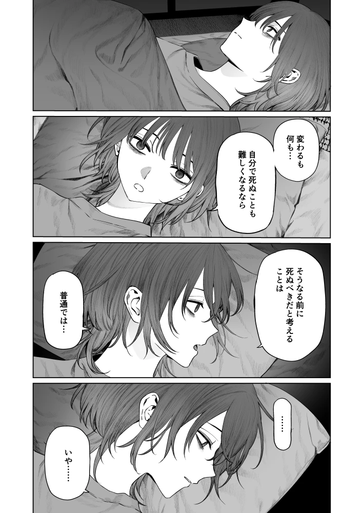 うみへ。[笠と坂] - PAGE 051