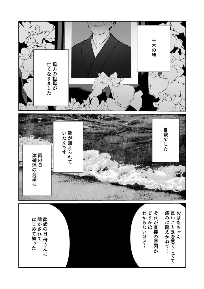 うみへ。[笠と坂] - PAGE 053