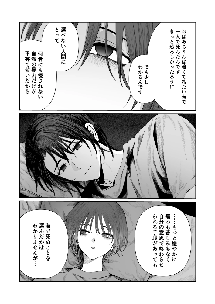 うみへ。[笠と坂] - PAGE 054