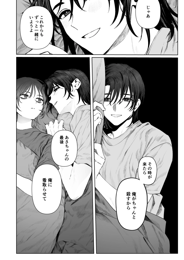 うみへ。[笠と坂] - PAGE 056