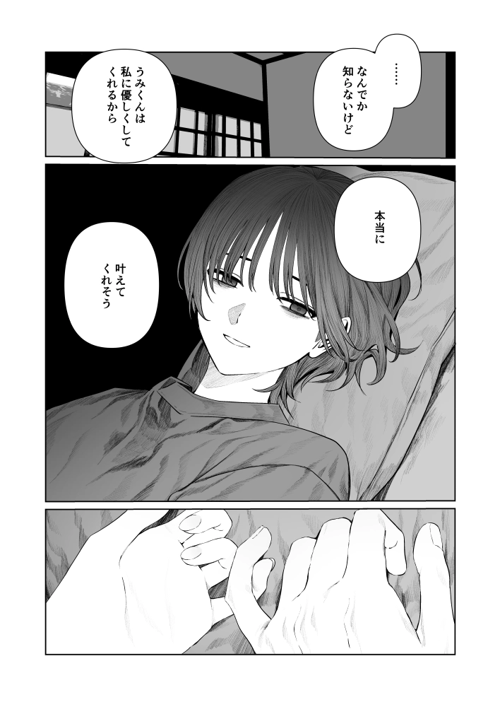 うみへ。[笠と坂] - PAGE 057