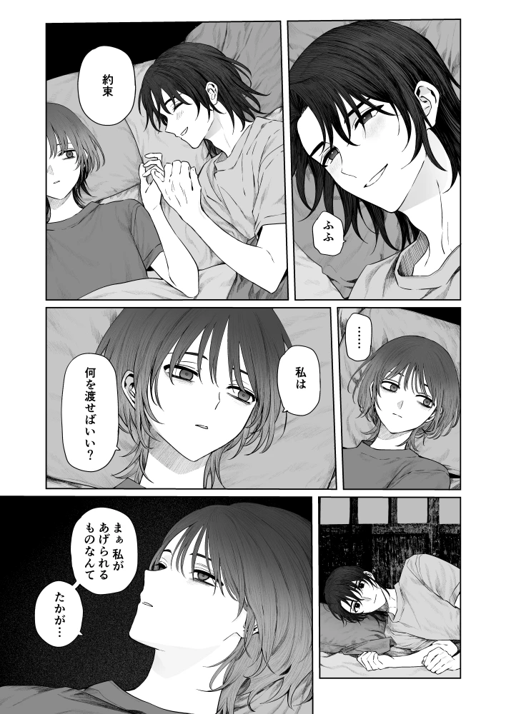 うみへ。[笠と坂] - PAGE 058