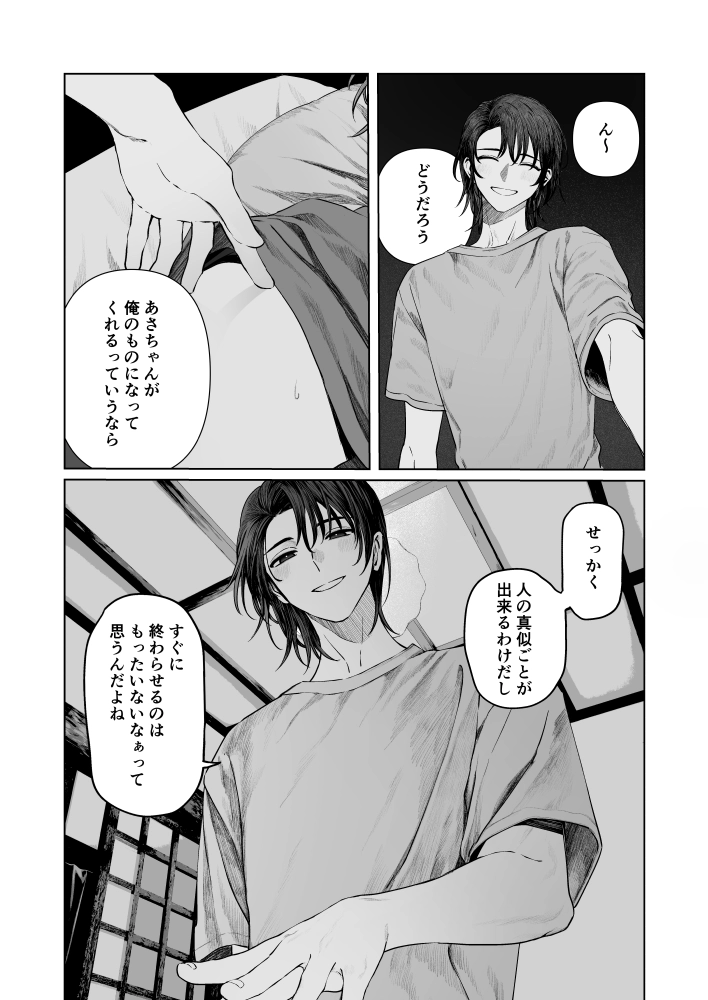 うみへ。[笠と坂] - PAGE 068