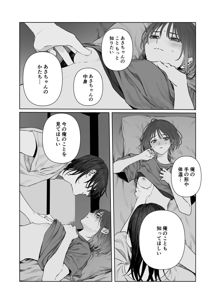 うみへ。[笠と坂] - PAGE 069