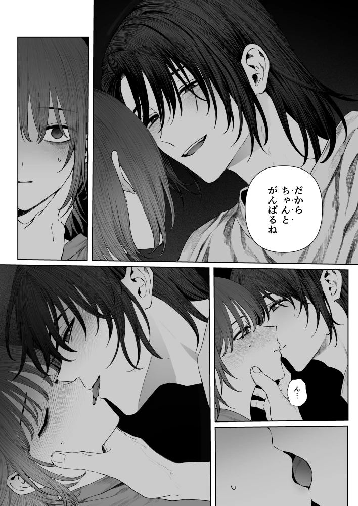 うみへ。[笠と坂] - PAGE 070