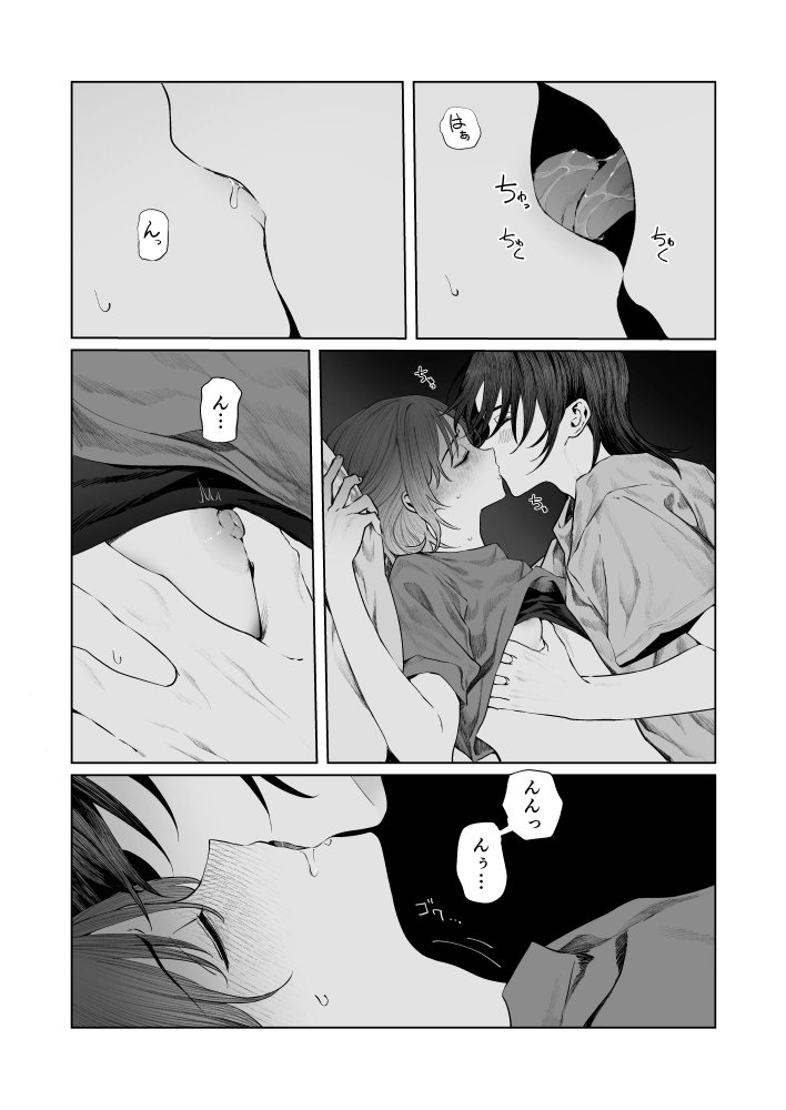 うみへ。[笠と坂] - PAGE 071