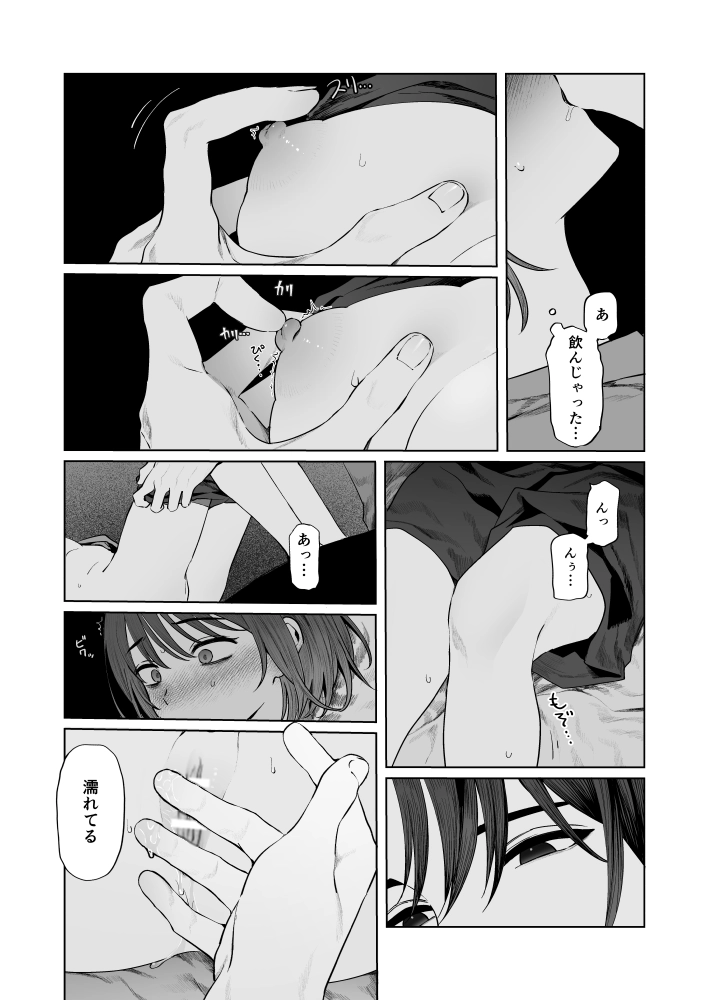 うみへ。[笠と坂] - PAGE 072