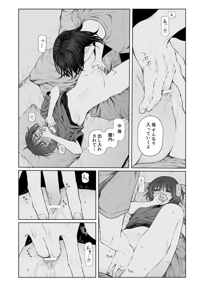 うみへ。[笠と坂] - PAGE 073