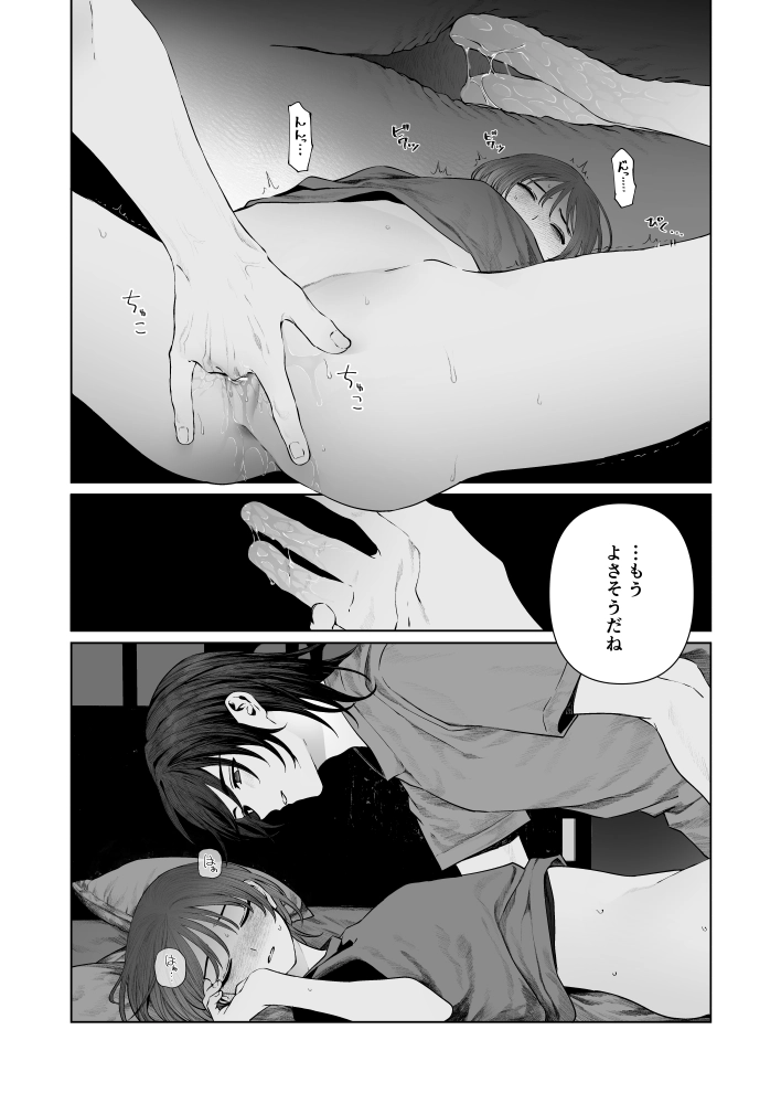 うみへ。[笠と坂] - PAGE 074