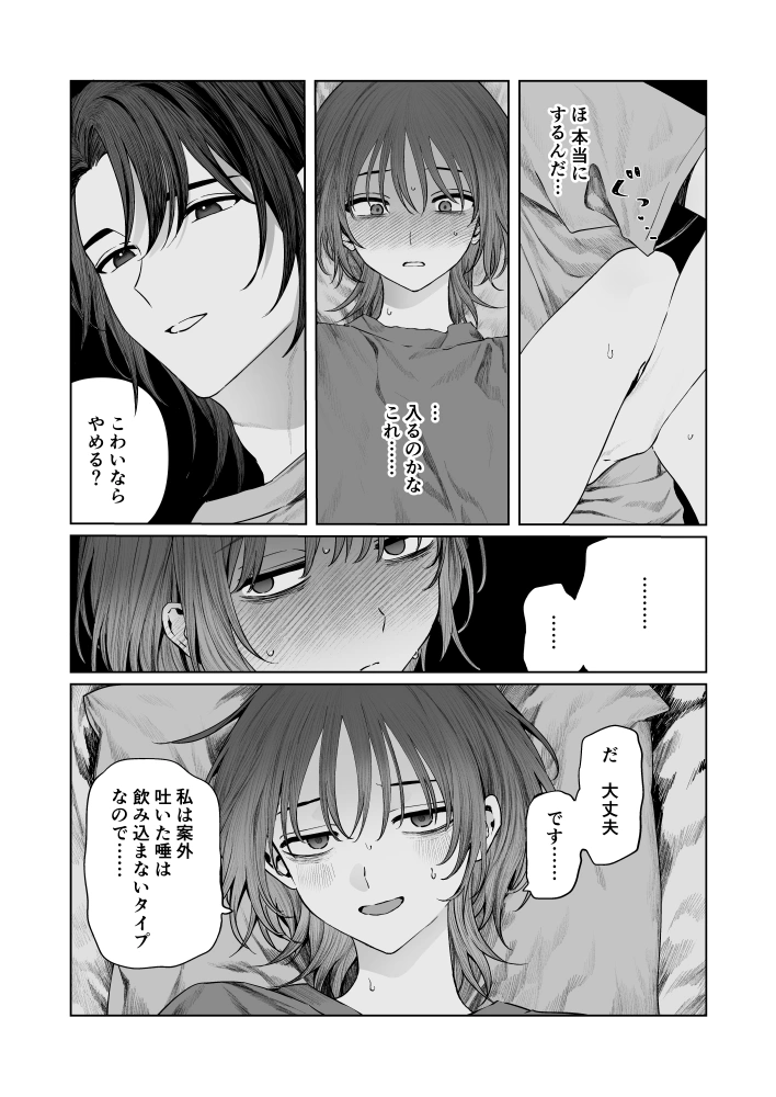 うみへ。[笠と坂] - PAGE 076