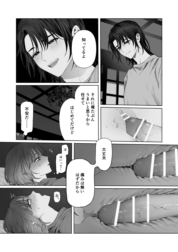 うみへ。[笠と坂] - PAGE 077