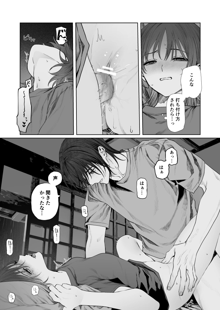 うみへ。[笠と坂] - PAGE 080