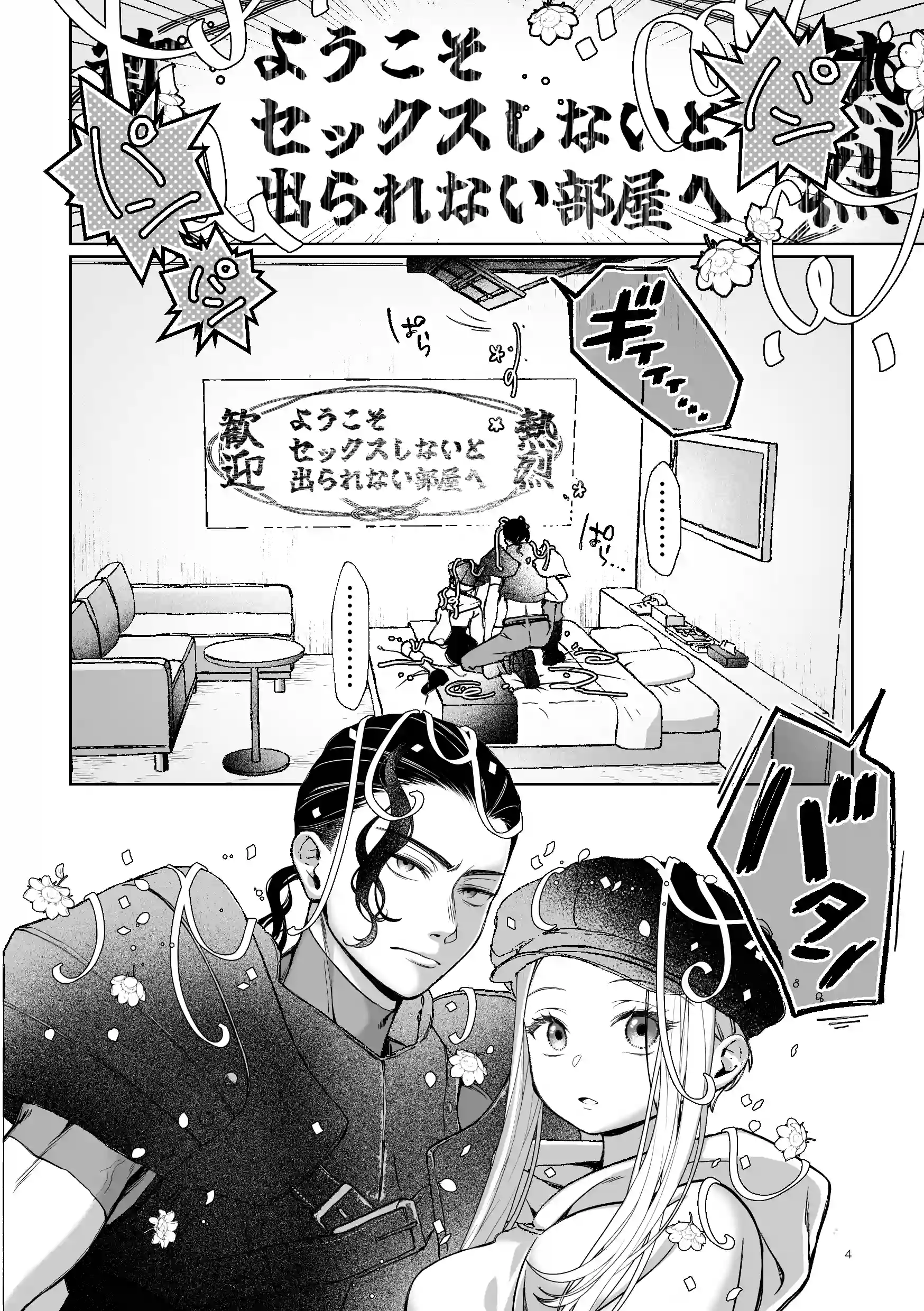 セックスしないと出られない部屋に クッッッソ真面目な幼なじみと[ヤシの木陰で猫とお昼寝] - PAGE 002