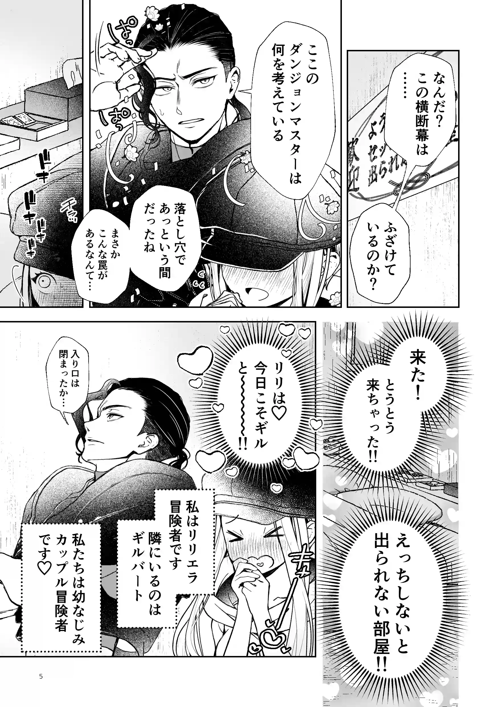 セックスしないと出られない部屋に クッッッソ真面目な幼なじみと[ヤシの木陰で猫とお昼寝] - PAGE 003