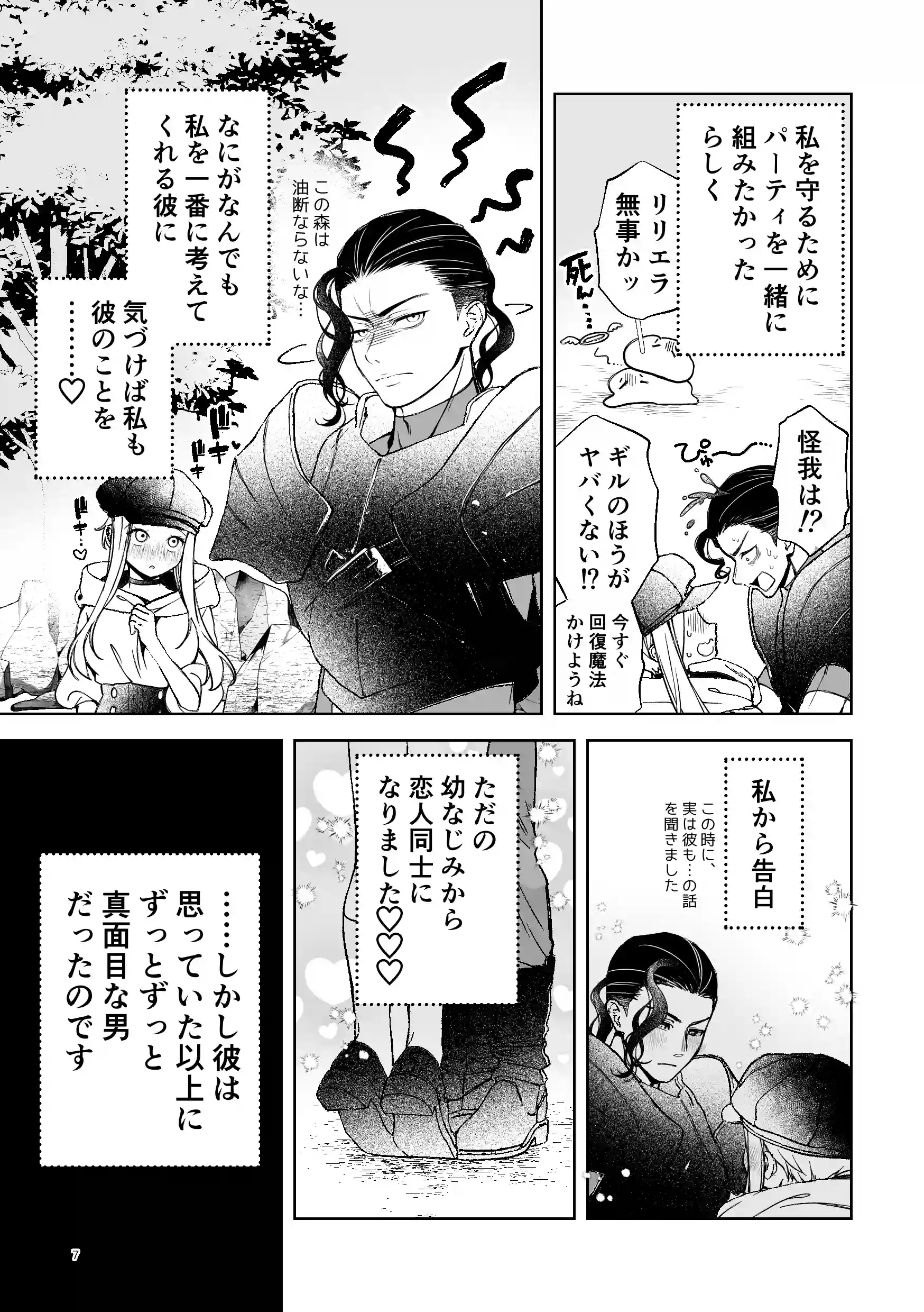 セックスしないと出られない部屋に クッッッソ真面目な幼なじみと[ヤシの木陰で猫とお昼寝] - PAGE 005