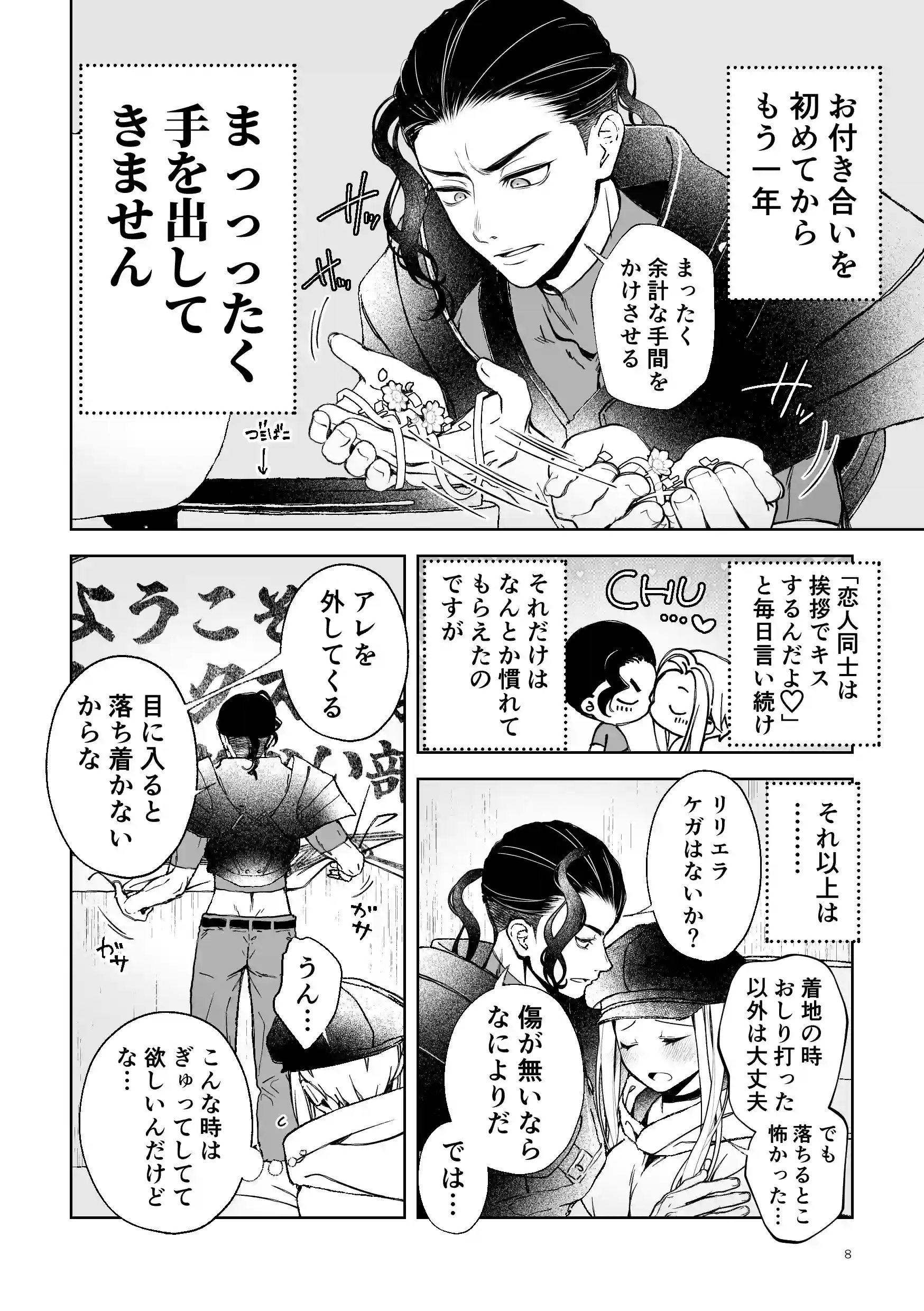 セックスしないと出られない部屋に クッッッソ真面目な幼なじみと[ヤシの木陰で猫とお昼寝] - PAGE 006