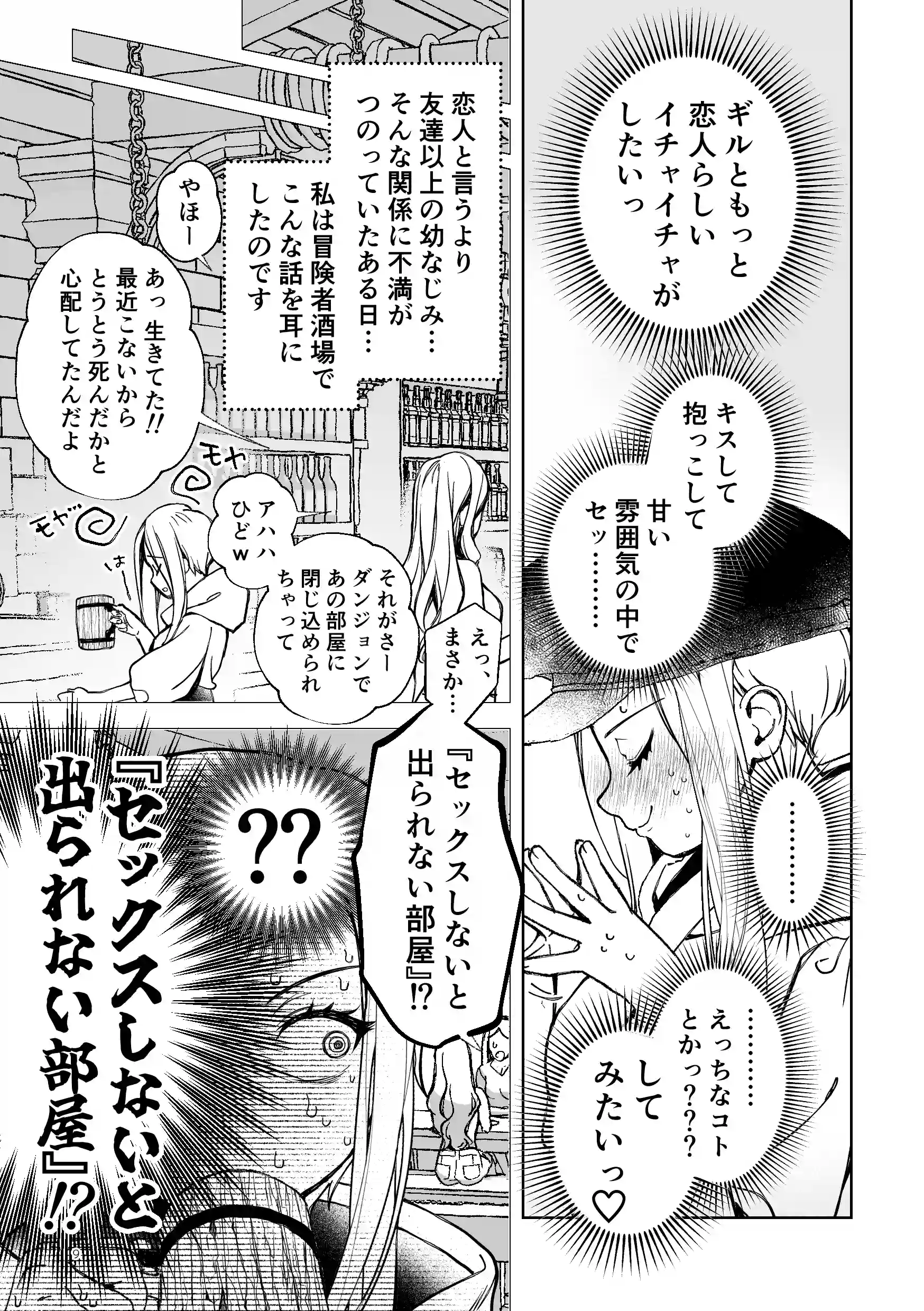 セックスしないと出られない部屋に クッッッソ真面目な幼なじみと[ヤシの木陰で猫とお昼寝] - PAGE 007