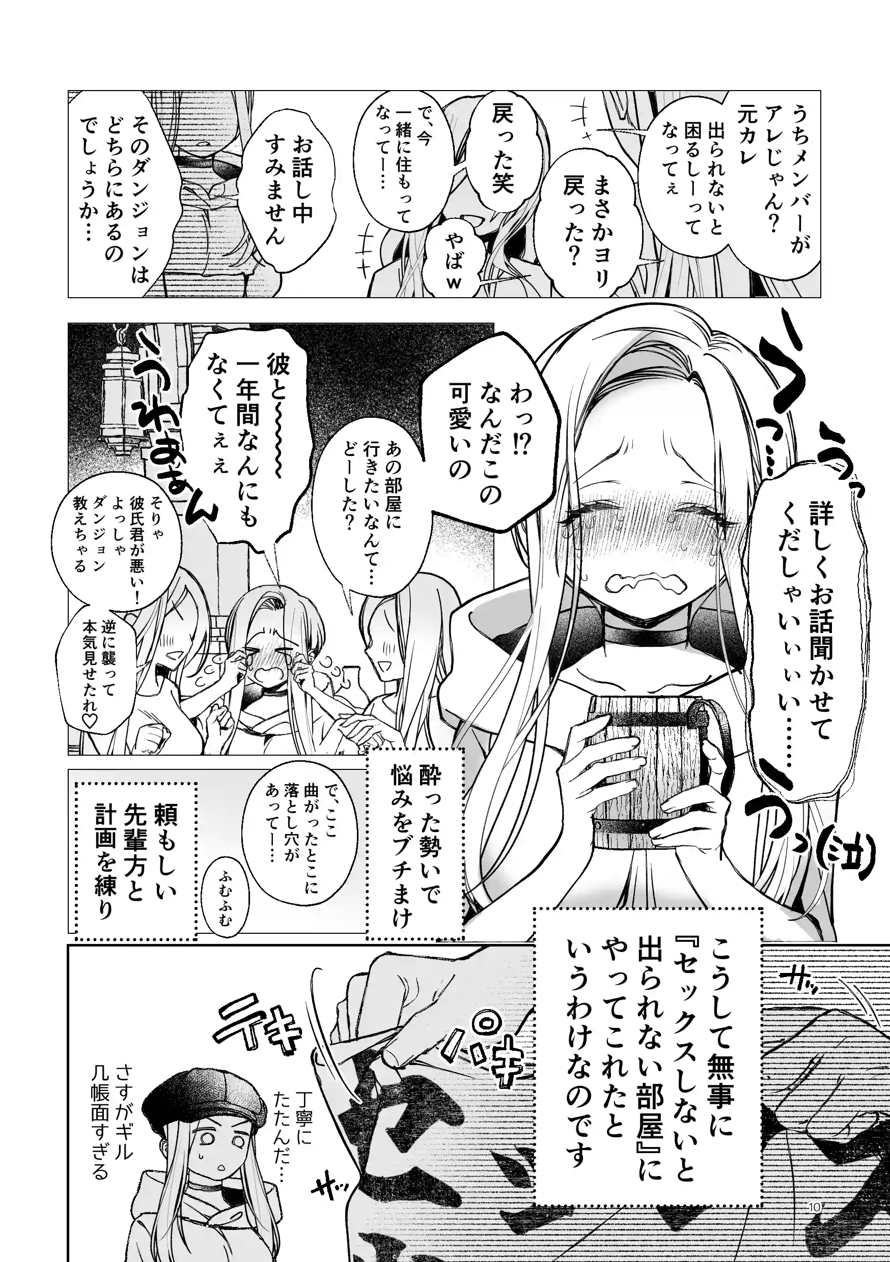 セックスしないと出られない部屋に クッッッソ真面目な幼なじみと[ヤシの木陰で猫とお昼寝] - PAGE 008