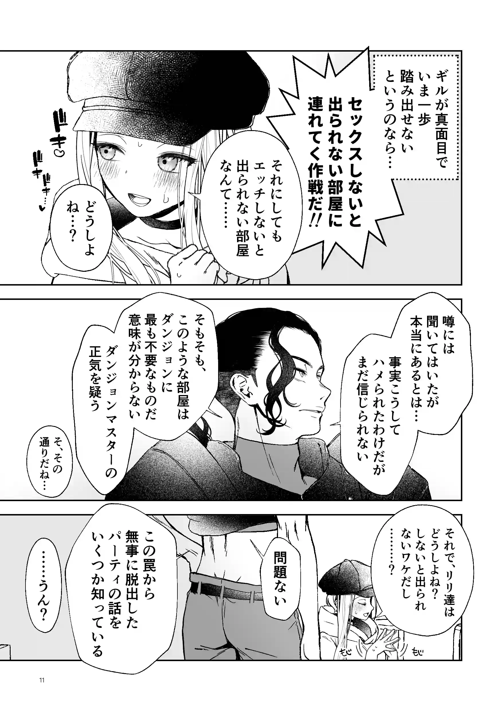 セックスしないと出られない部屋に クッッッソ真面目な幼なじみと[ヤシの木陰で猫とお昼寝] - PAGE 009