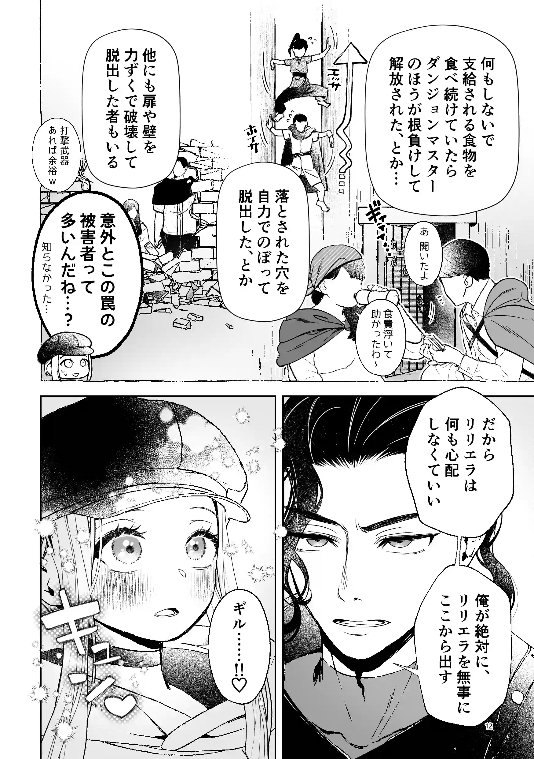 セックスしないと出られない部屋に クッッッソ真面目な幼なじみと[ヤシの木陰で猫とお昼寝] - PAGE 010
