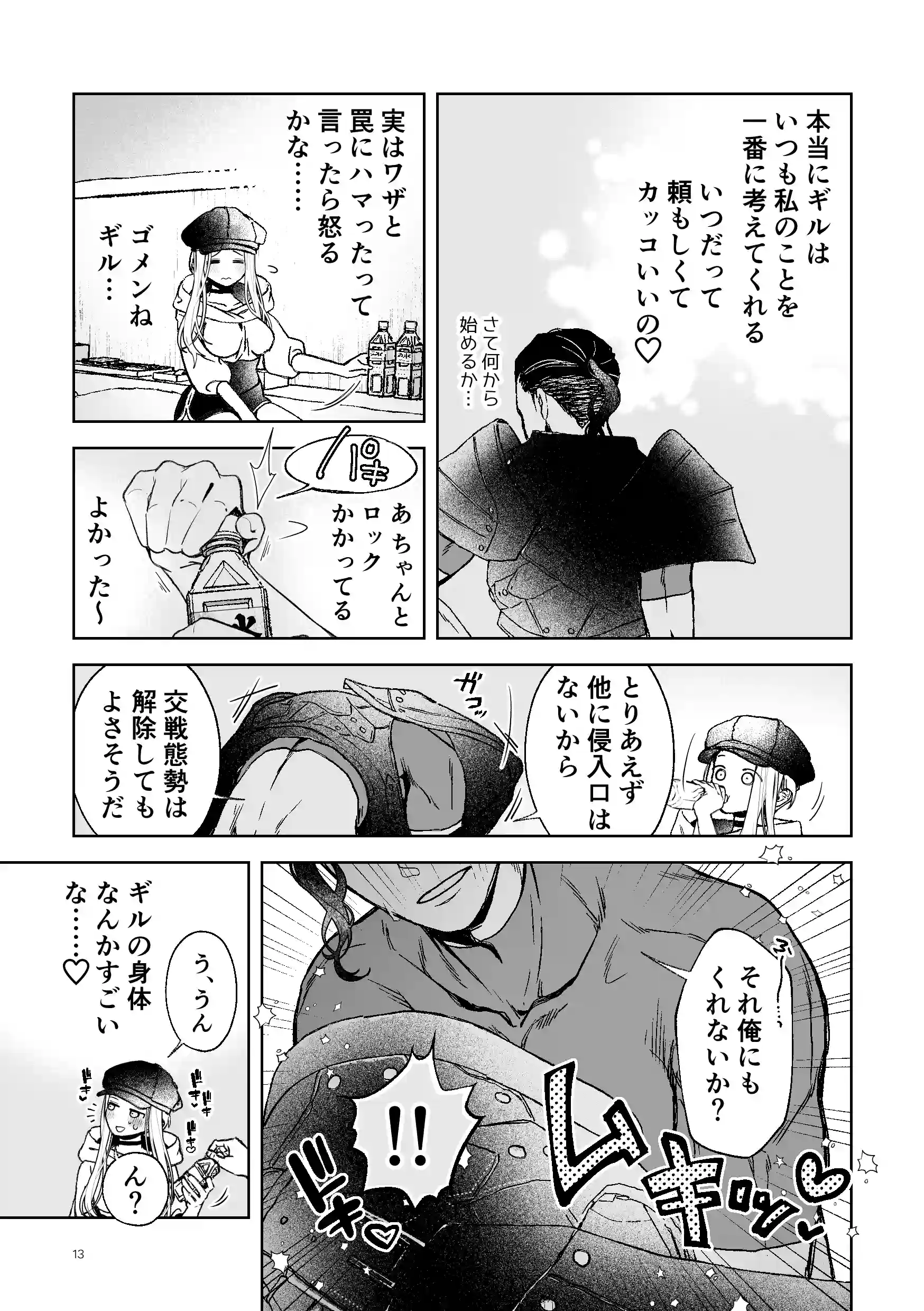 セックスしないと出られない部屋に クッッッソ真面目な幼なじみと[ヤシの木陰で猫とお昼寝] - PAGE 011